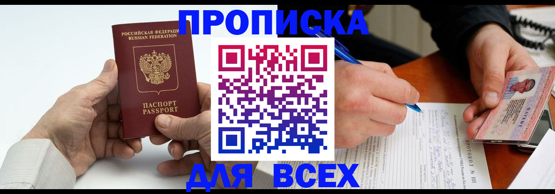 временная регистрация купить в Строителе