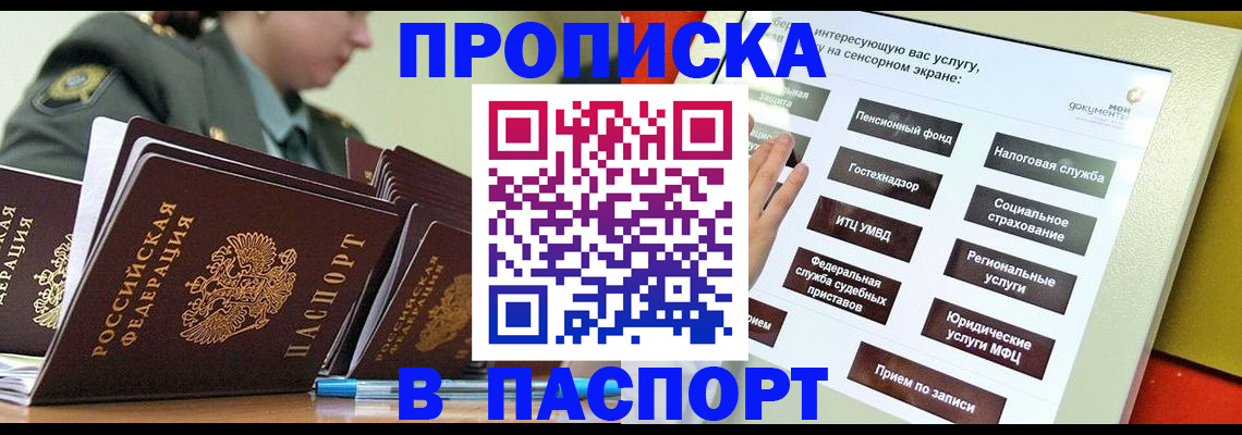 прописка регистрация в Строителе