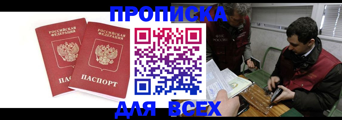 временная регистрация для всех в Строителе