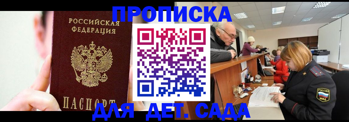 временная регистрация собственник в Строителе