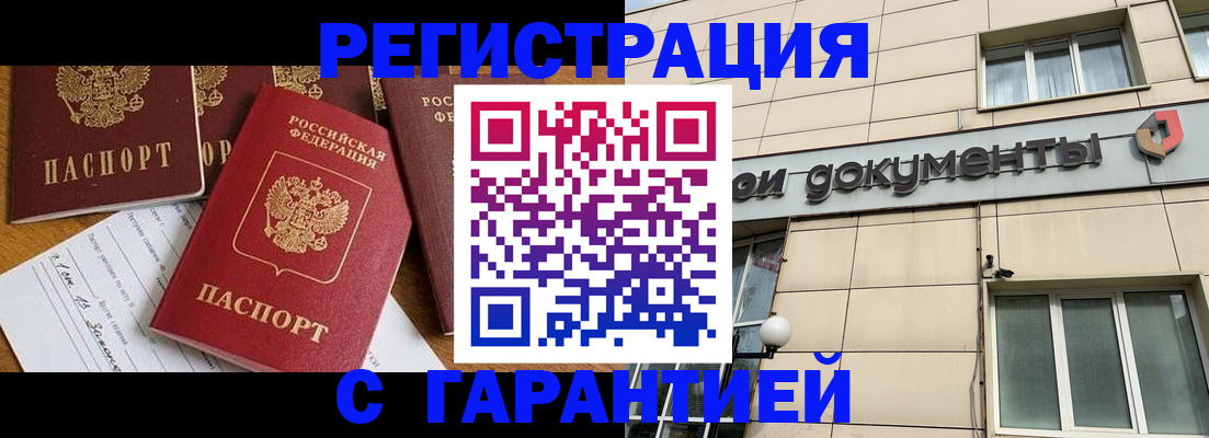 прописка иностранных граждан в Строителе